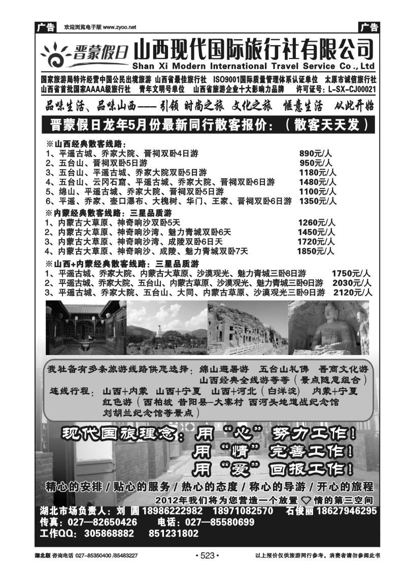 523晋蒙假日---山西现代国际旅行社