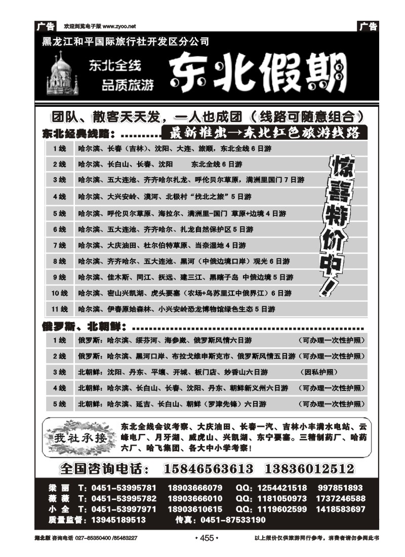 455东北假期--东北全线地接