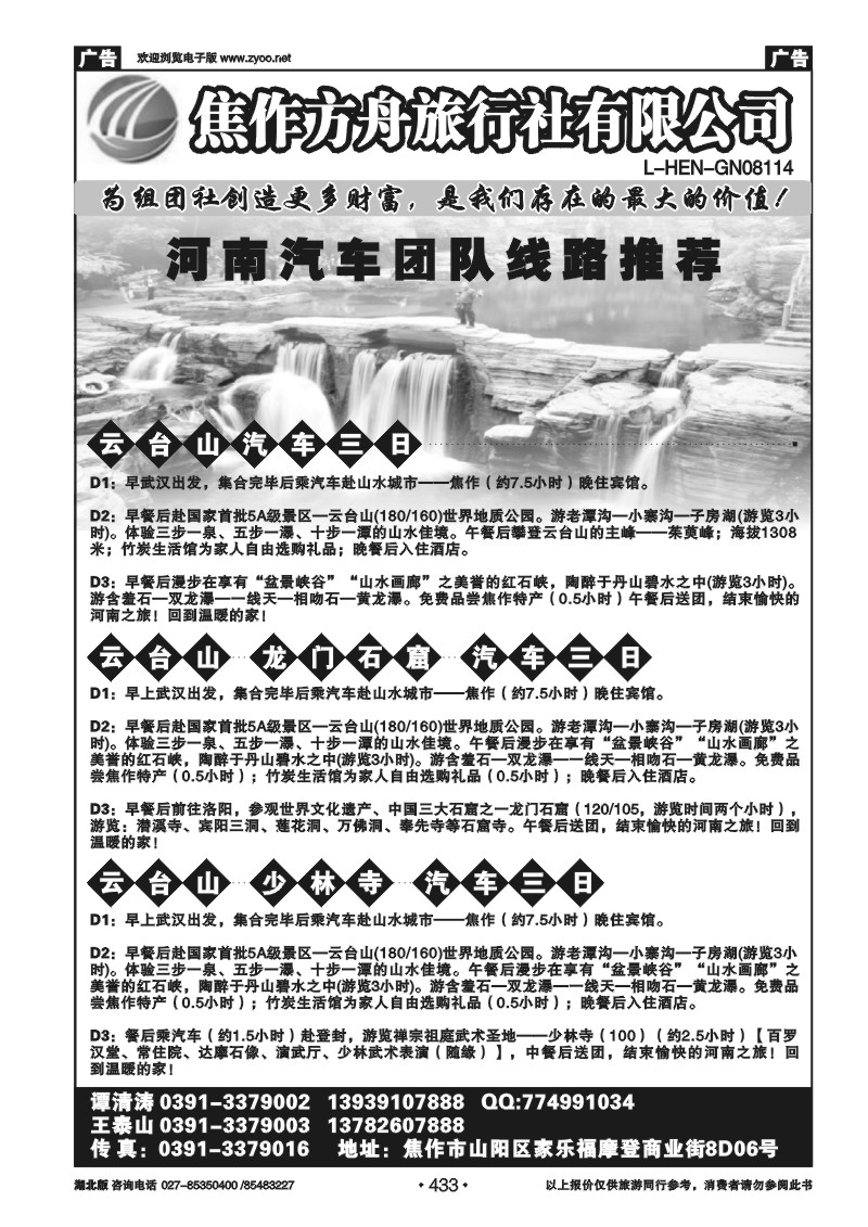 433焦作方舟旅行社（二）