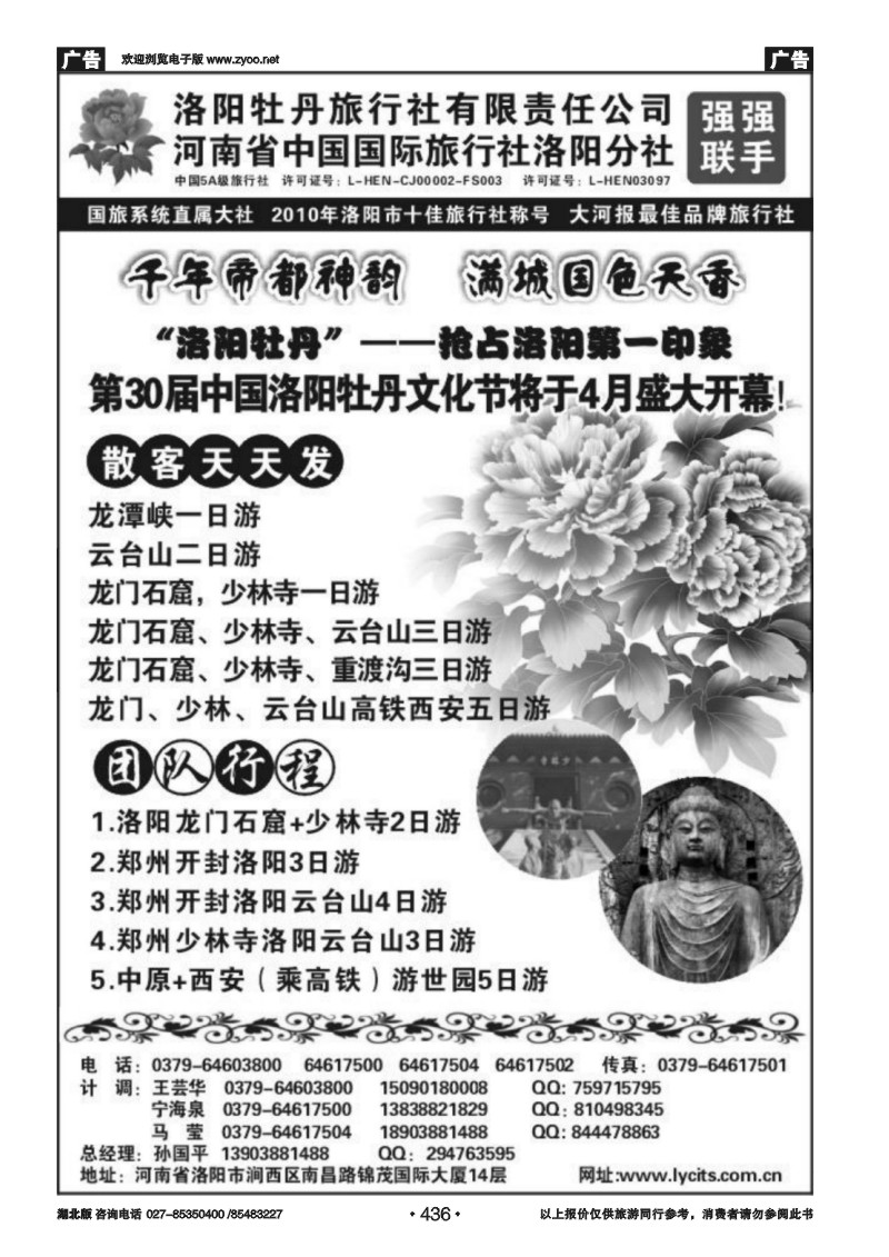 436河南省中国国际旅行社洛阳分社