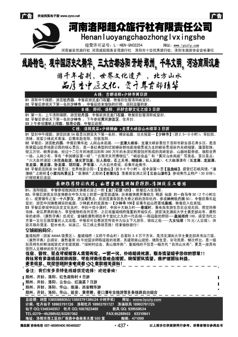 437河南超众国际旅行社---河南专业地接
