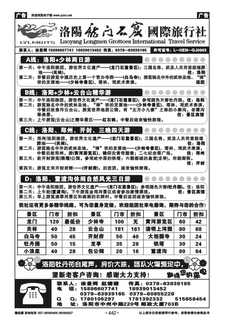 442洛阳龙门国旅--洛阳+少林寺+开封府+云台山+牡丹园河南全线地接