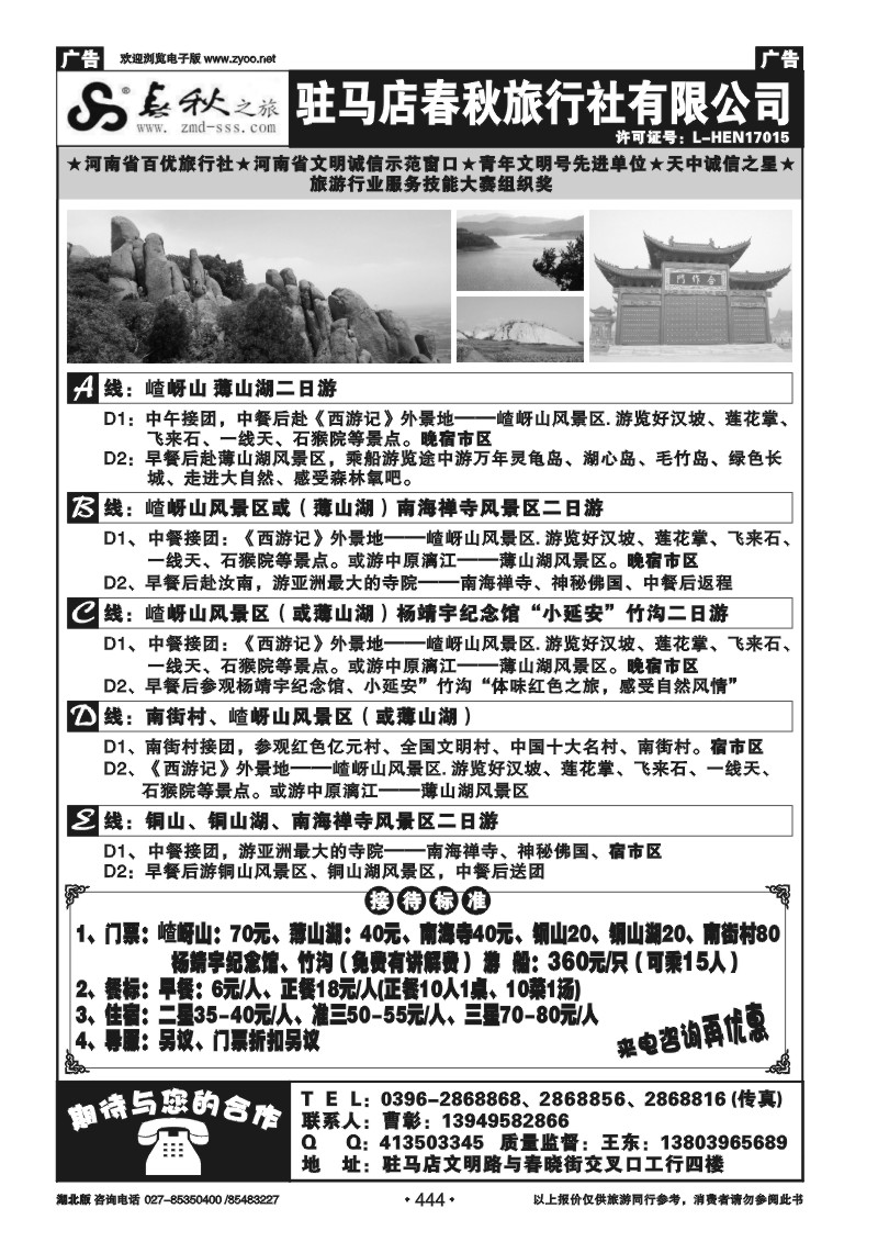 444嵖岈山、薄山湖--驻马店春秋旅行社、专业地接