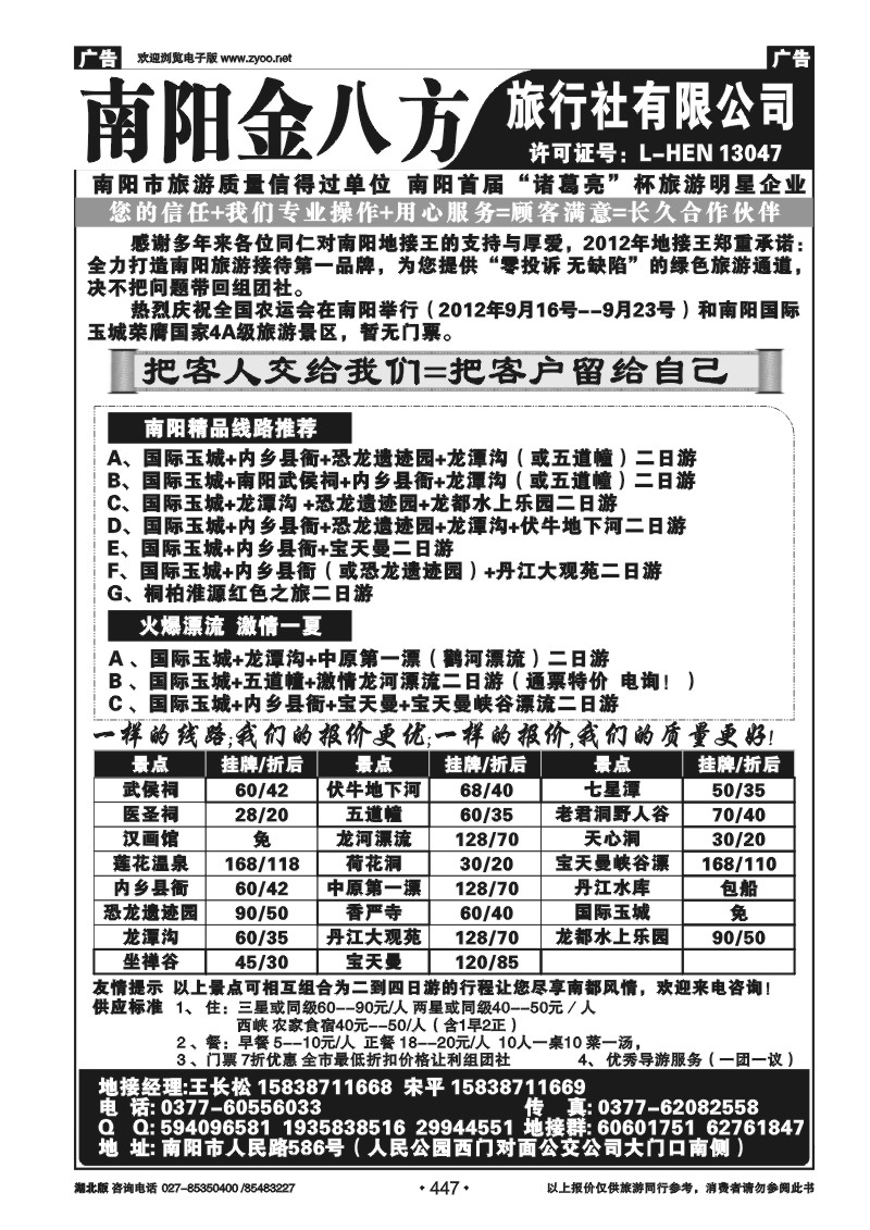 447南阳金八方旅行社--专业地接