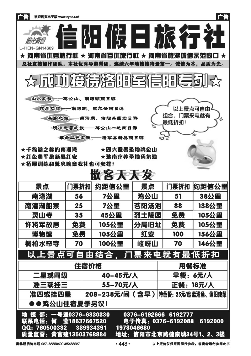 448信阳假日旅行社有限公司