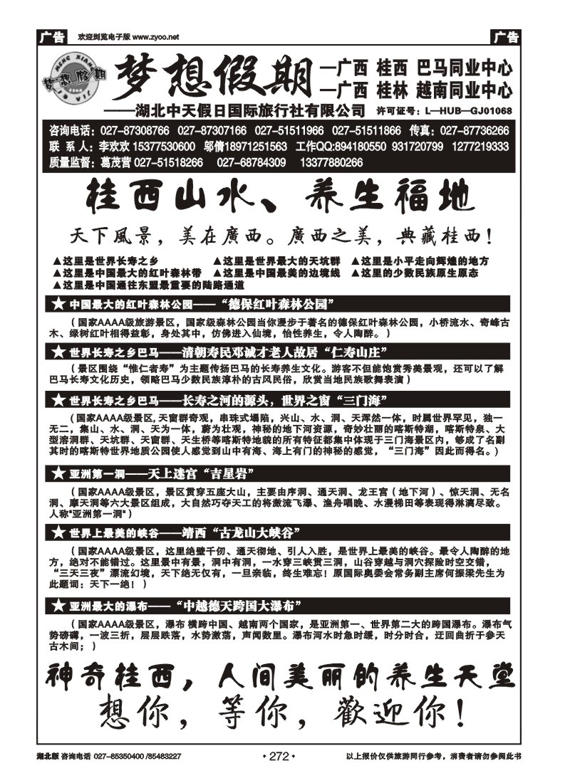 272梦想假期--广西越南专线(三)