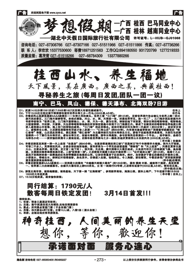273梦想假期--广西越南专线(四)