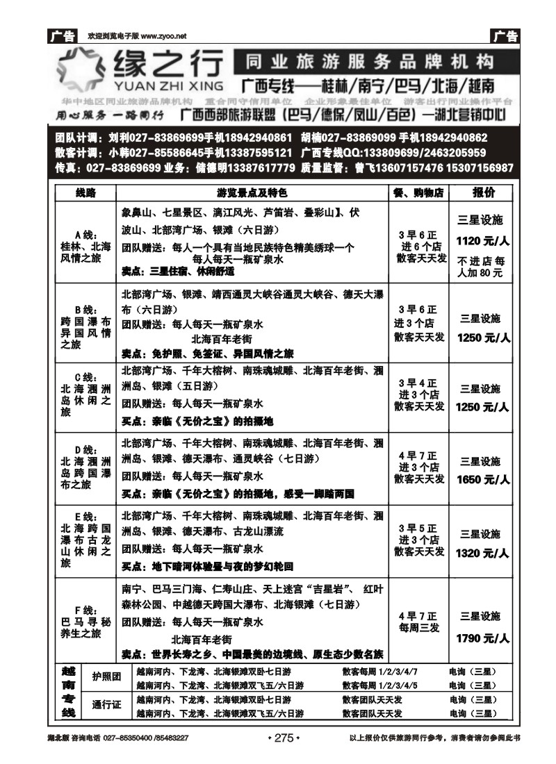 275缘之行同业--桂林专线(二)