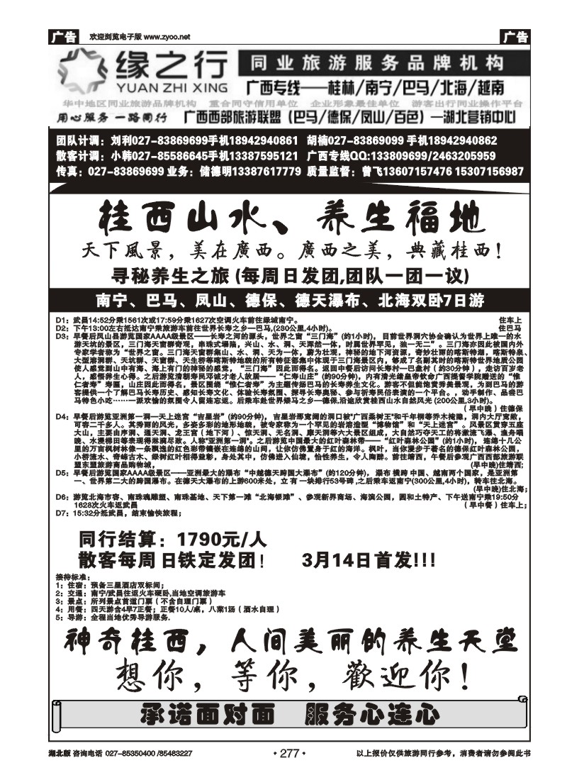 277缘之行同业--桂林专线(四)