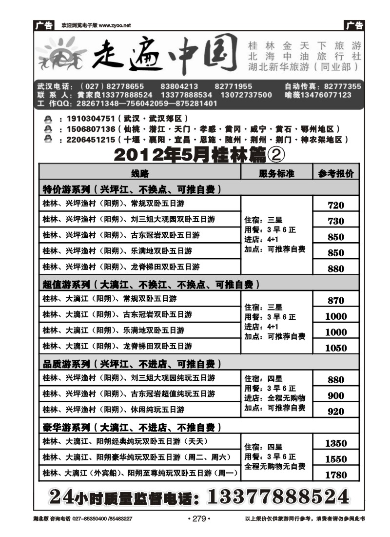 279走遍中国--桂林金天下旅游(二)