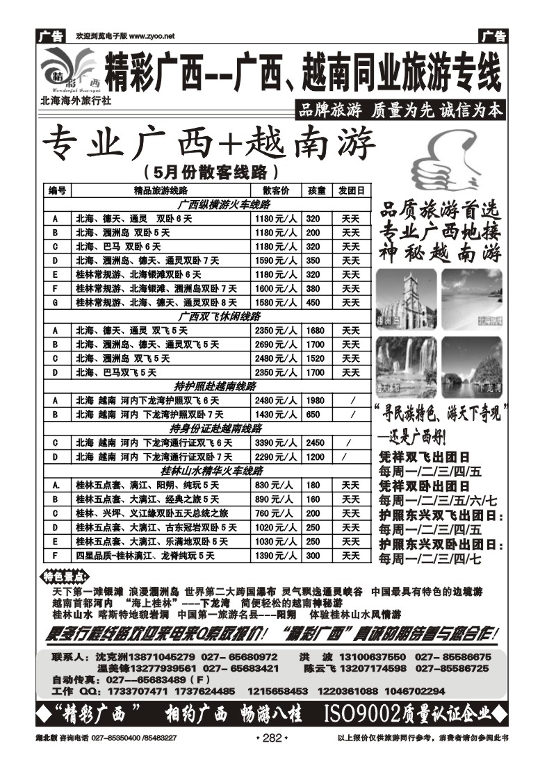 282精彩广西