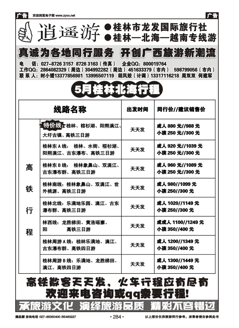284时小媛--桂林龙发（一）