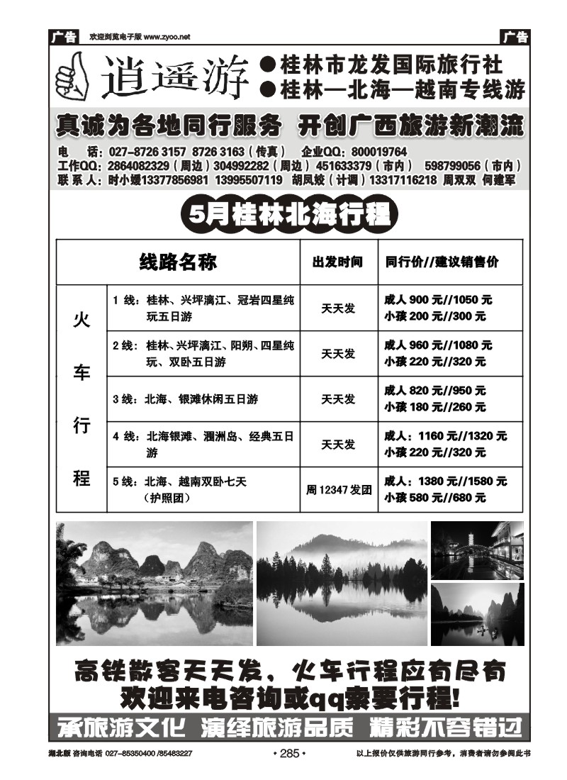285时小媛--桂林龙发（二）