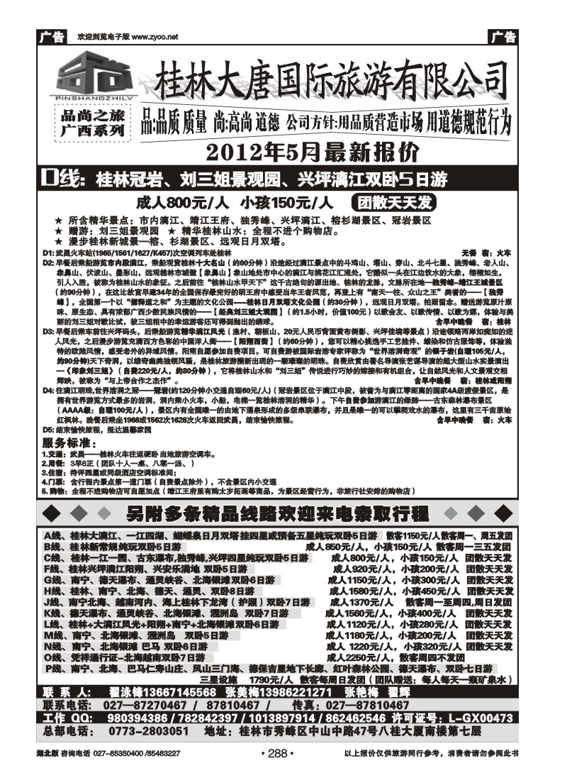 288品尚之旅--广西专线（一）