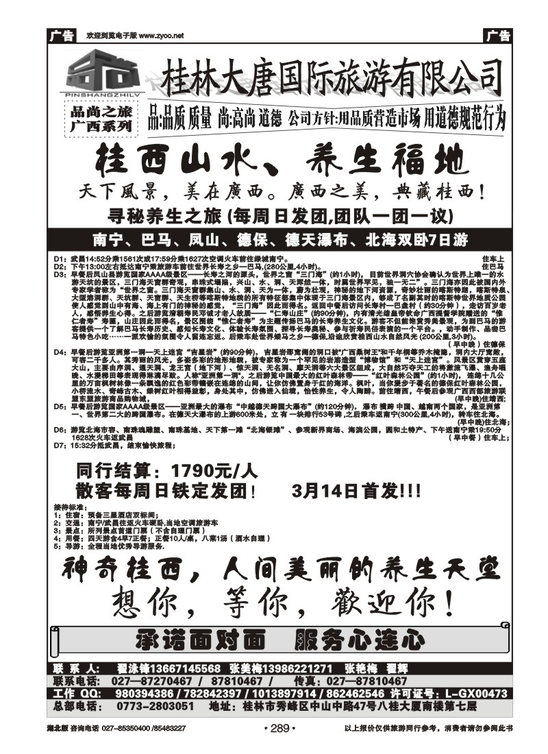 289品尚之旅--广西专线（二）