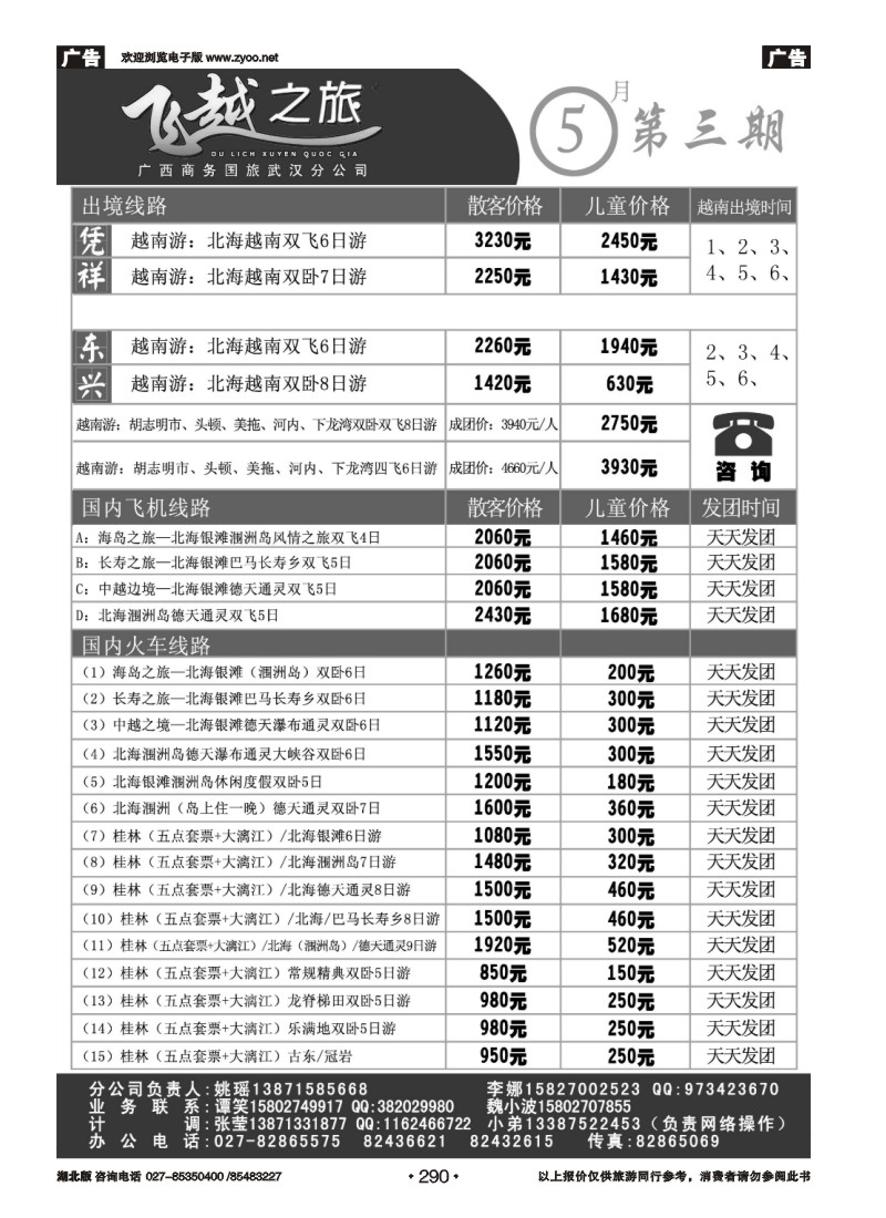 290飞越之旅——越南旅游专家（一）