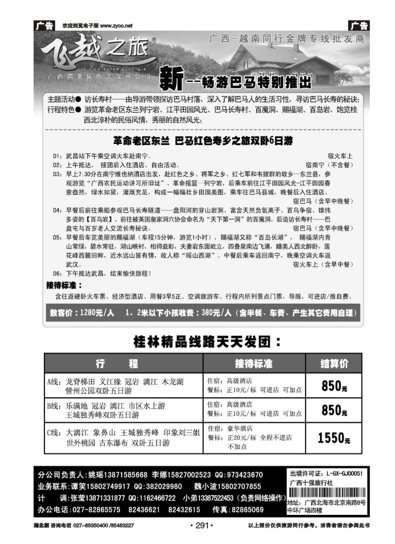 291飞越之旅——越南旅游专家（二）
