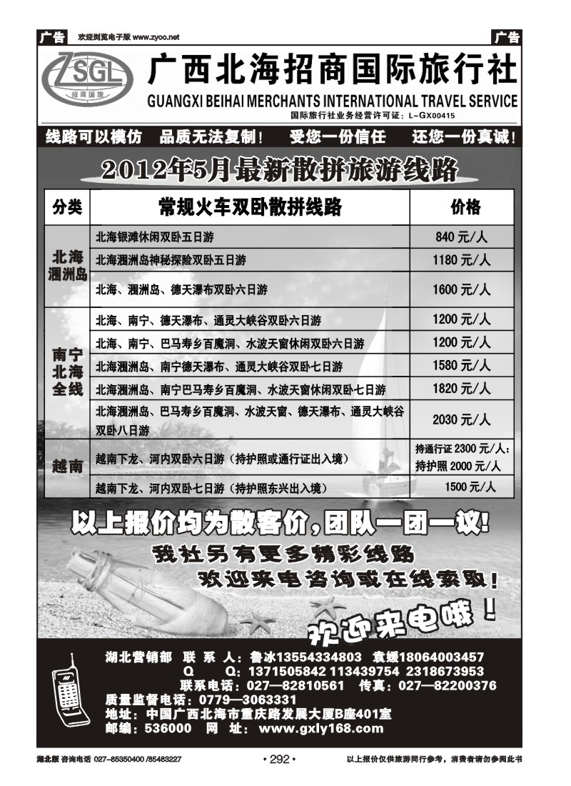 292广西北海招商国际旅行社