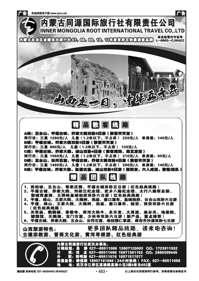 483内蒙古同源国际旅行社 （二）
