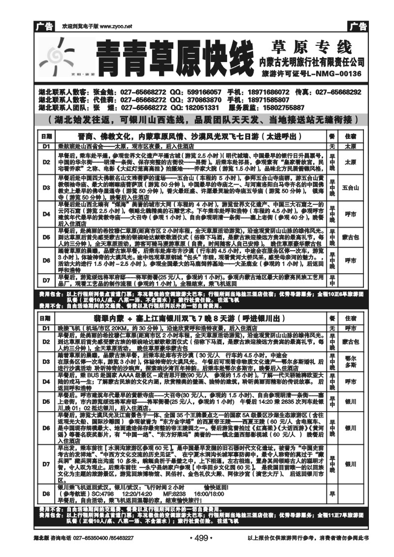 499青青草原--内蒙古光明旅行社（二）