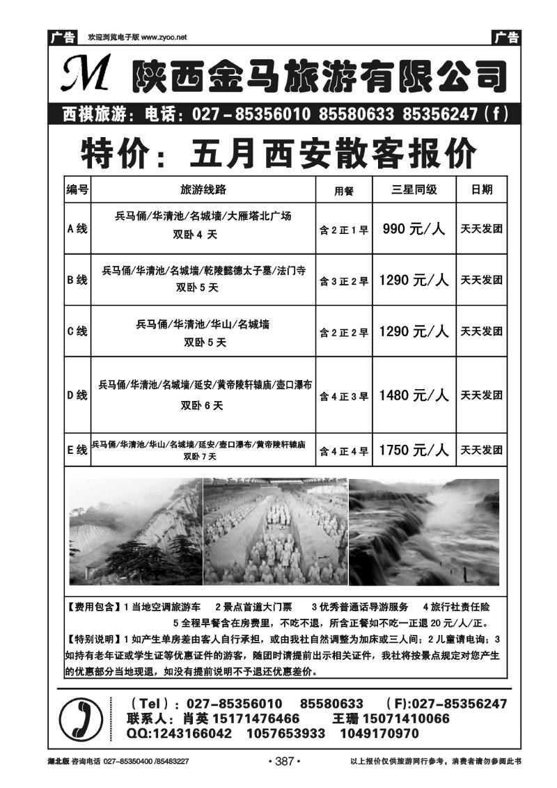 387西祺旅游——陕西金马旅游有限公司（专业地接）