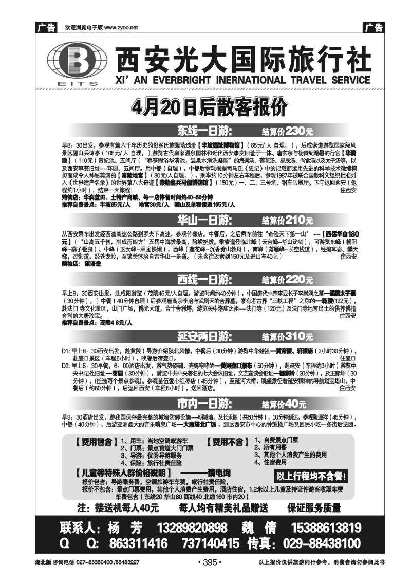 395西安光大国际旅行社
