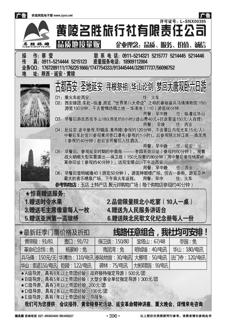 396陕西品质地接量贩----黄陵名胜旅行社