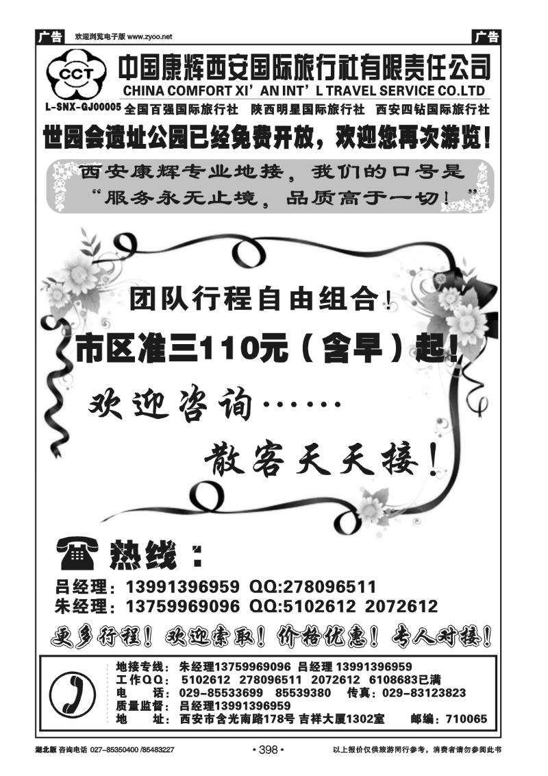 398西安康辉旅行社