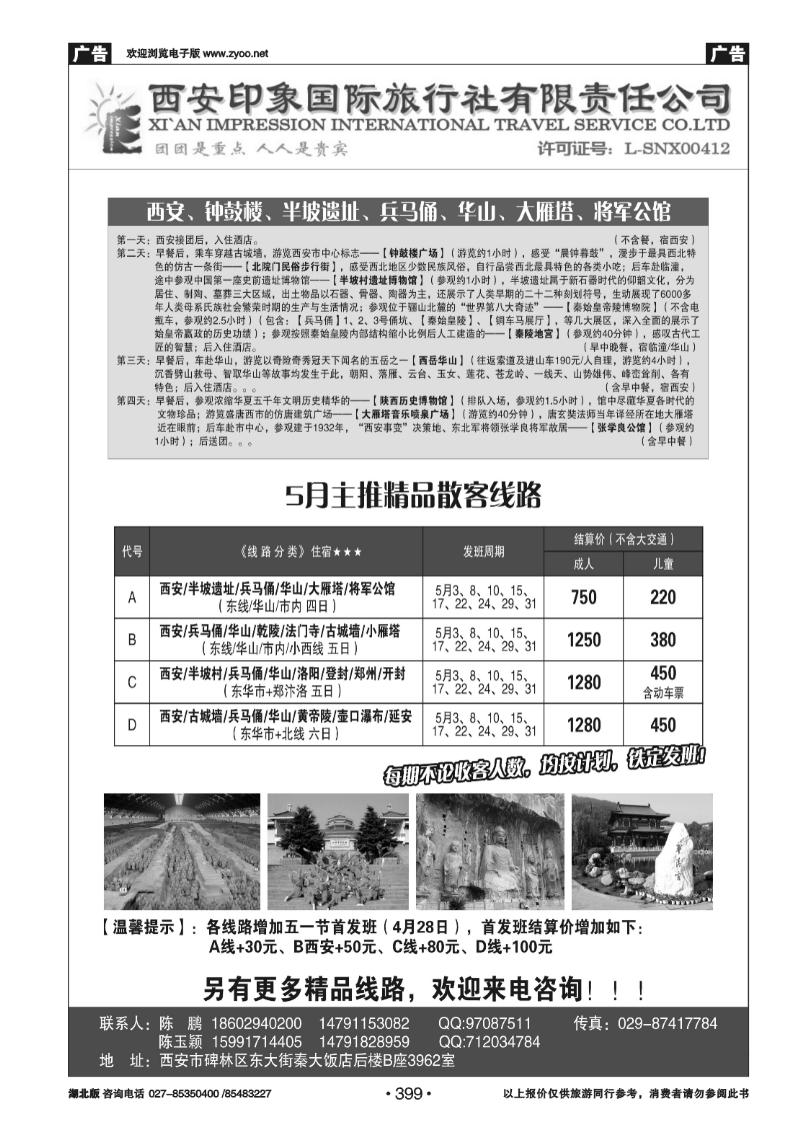 399西安印象国旅—陕西专业地接