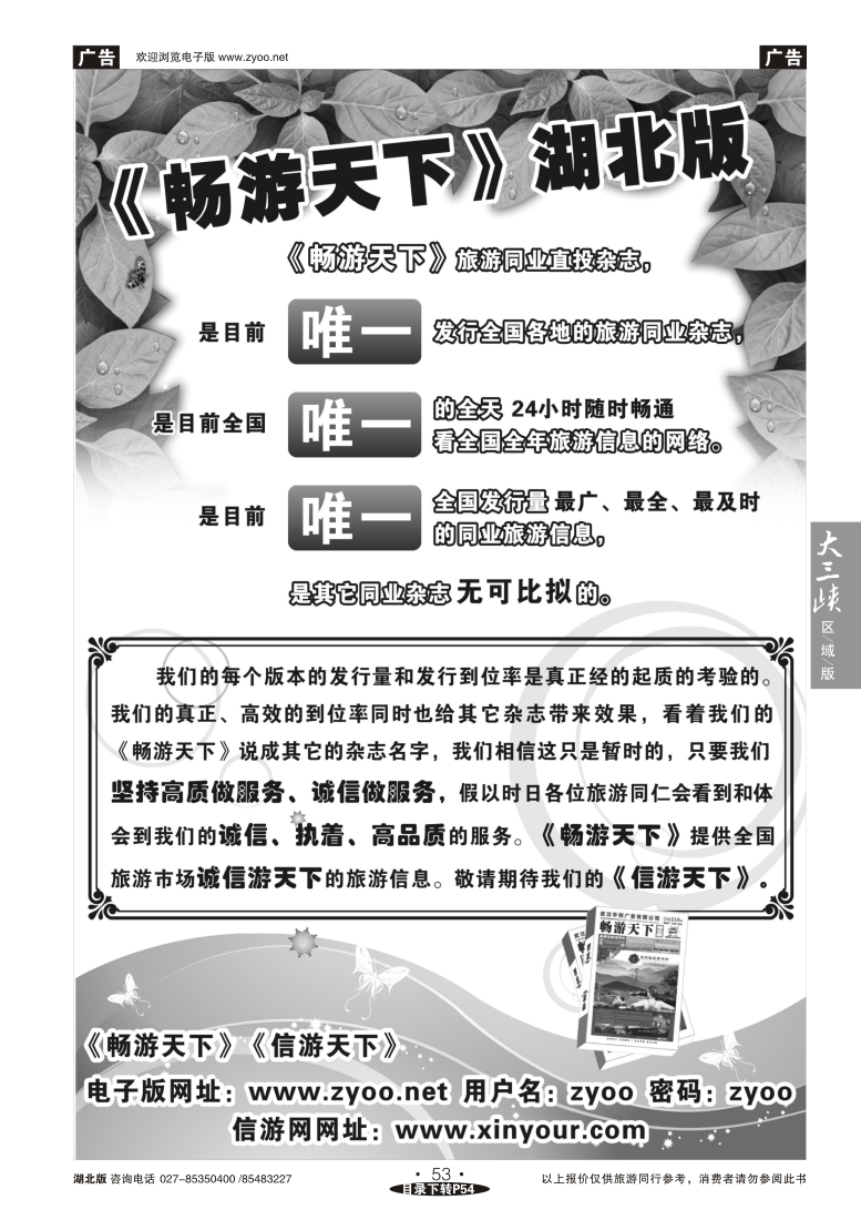 53畅游天下湖北版