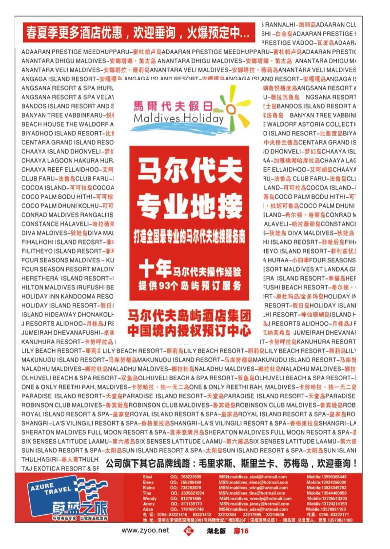 16蔚蓝之旅-马尔代夫专业地接（全国操作中心）