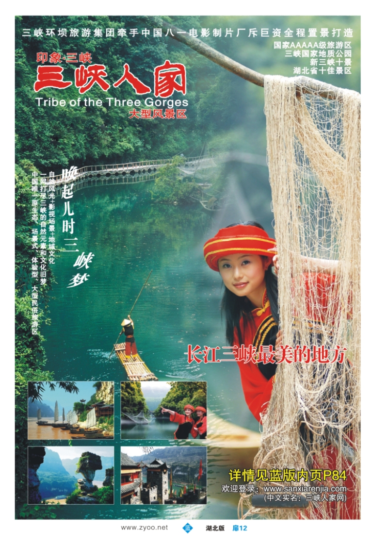 扉12三峡环坝旅游发展集团