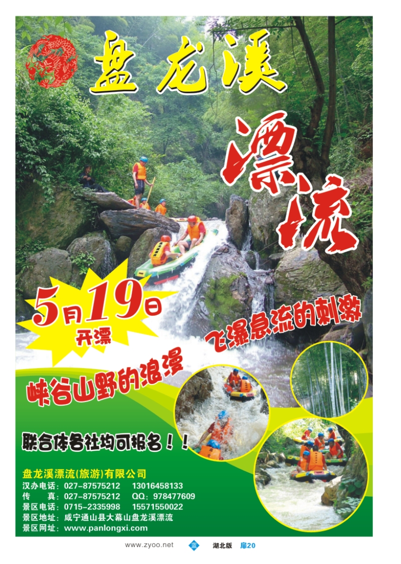 扉20咸宁通山盘龙溪漂流