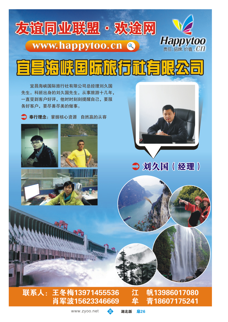 扉26友谊同业联盟·欢途网—宜昌海峡国际旅行社有限公司