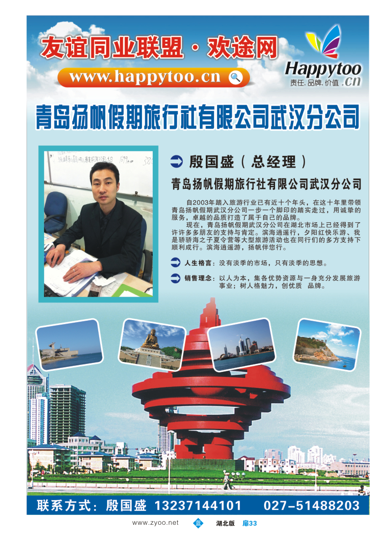 扉33友谊同业联盟·欢途网—青岛扬帆假期国际旅行社武汉分公司