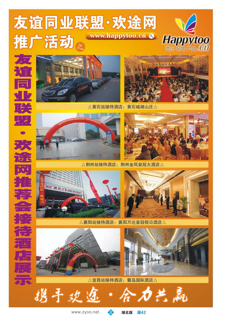 扉42友谊同业联盟·欢途网—推广活动接待酒店