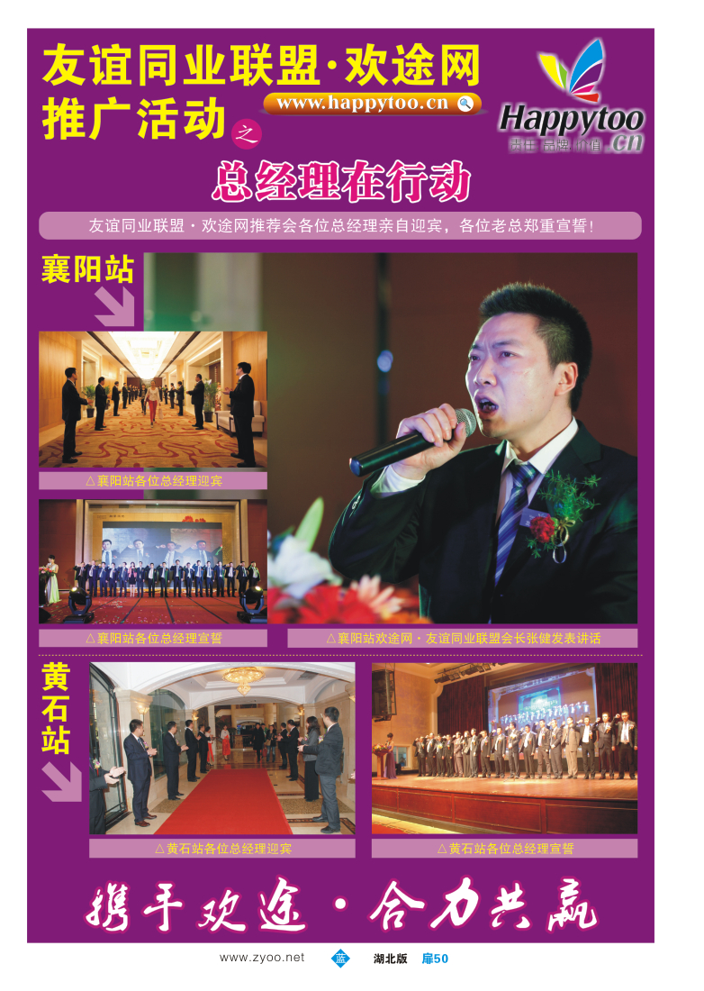 扉50友谊同业联盟·欢途网—推广活动总经理在行动(一）