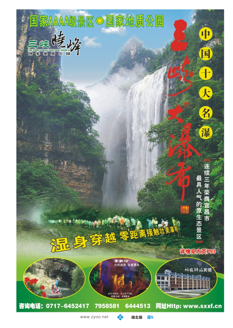 扉5宜昌三峡晓峰旅游集团
