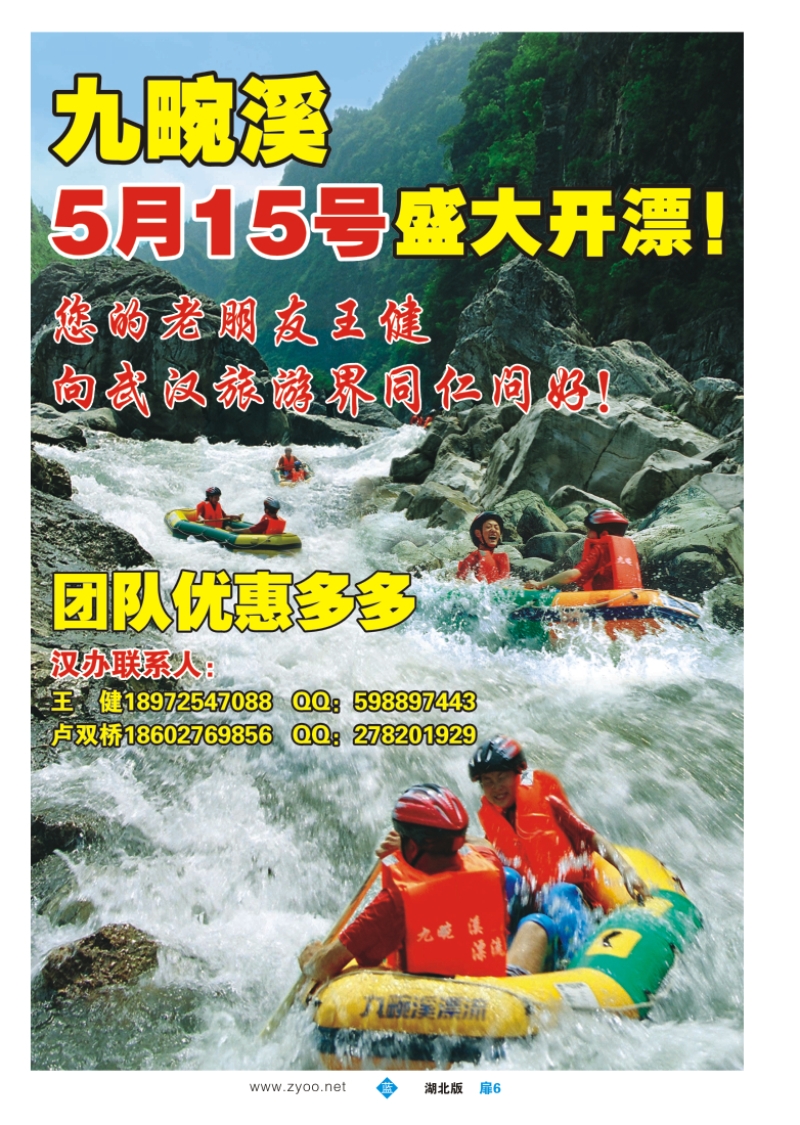 扉6九畹溪漂流