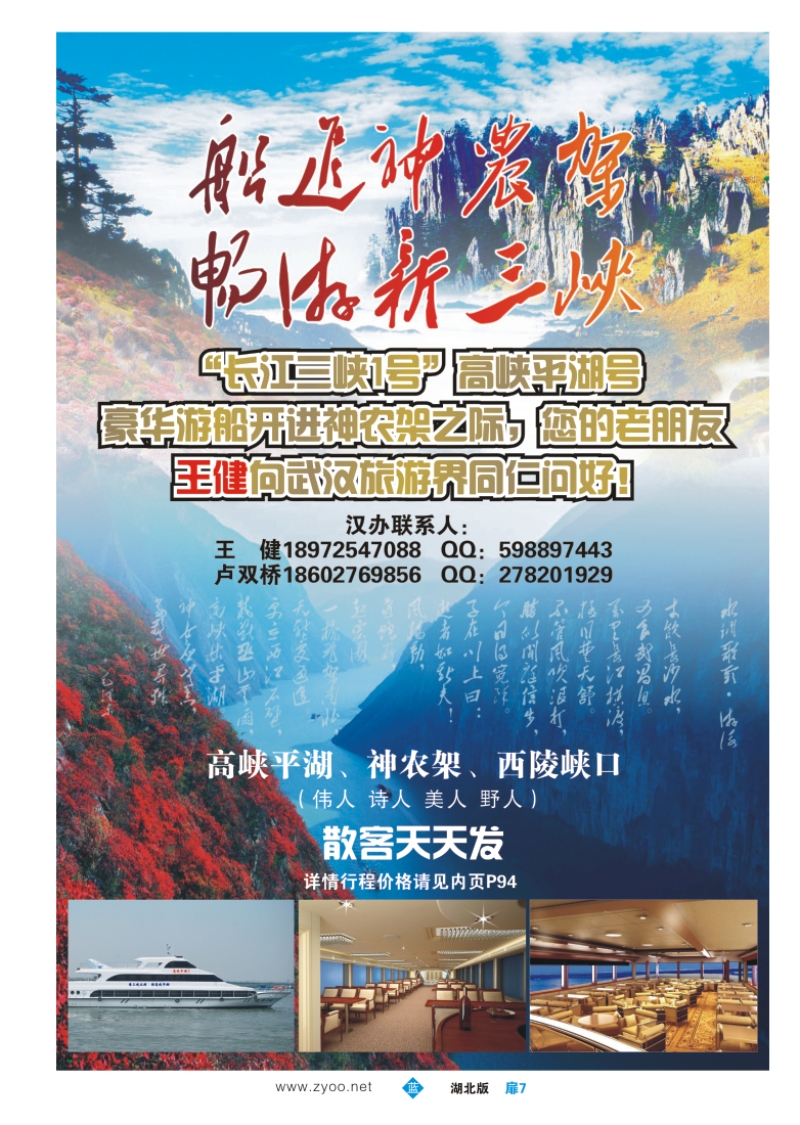 扉7高峡平湖