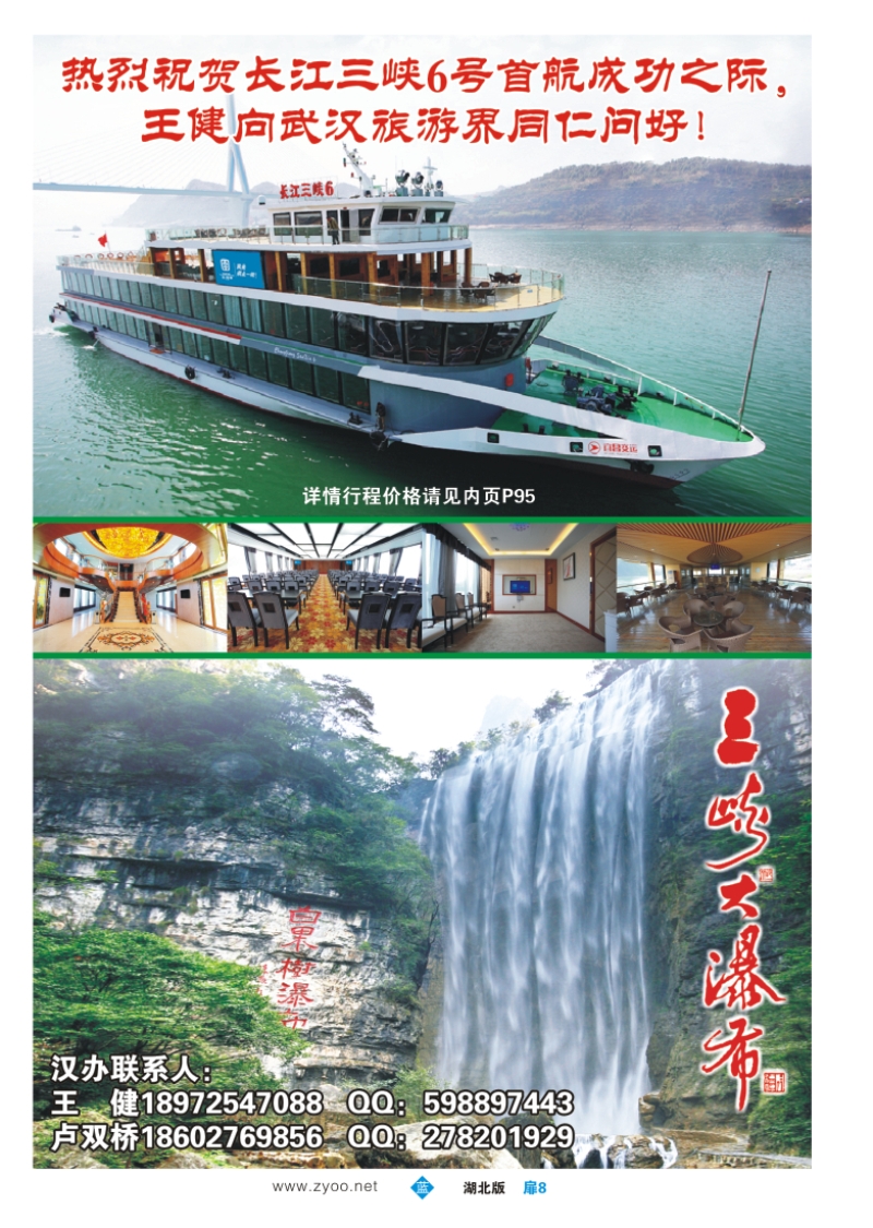 扉8两坝一峡