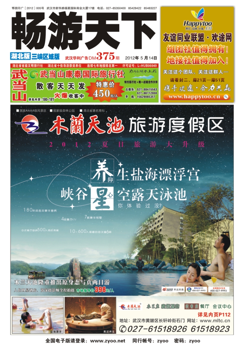 蓝版封面 木兰天池
