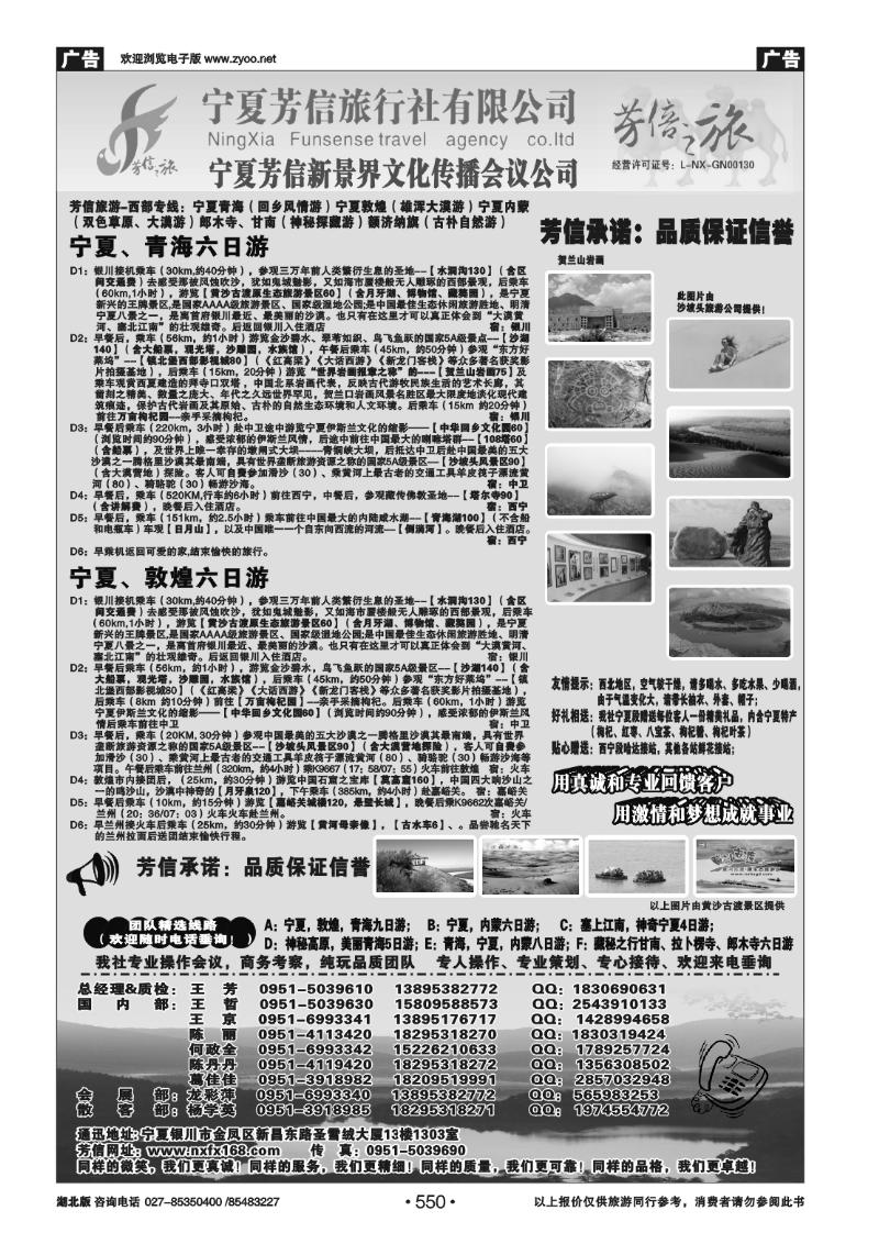 550宁夏芳信旅行社有限公司