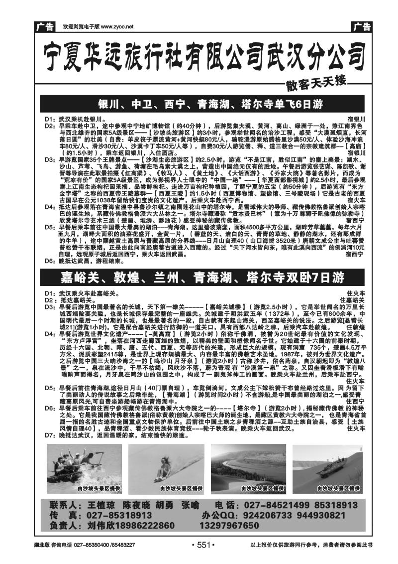 551宁夏华远旅行社有限公司武汉分公司