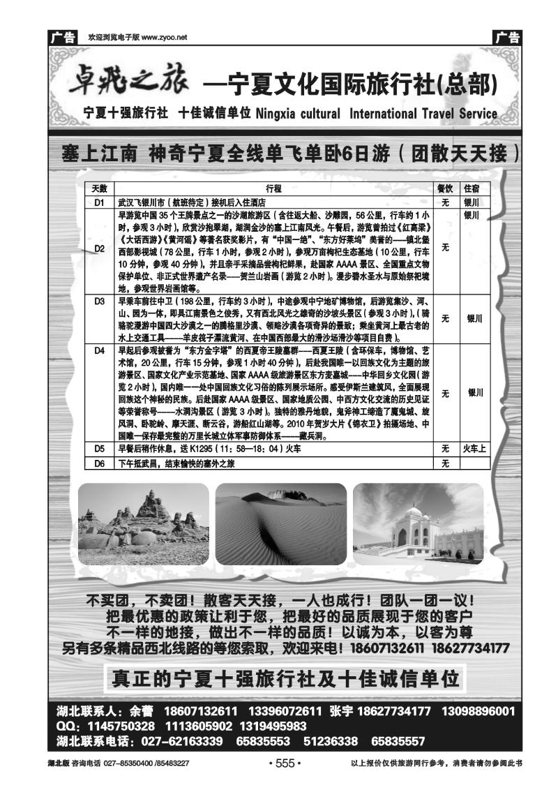 555卓飞之旅--宁夏文化国际旅行社（总部）