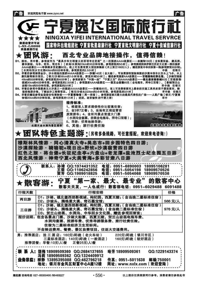 556宁夏逸飞国际旅行社