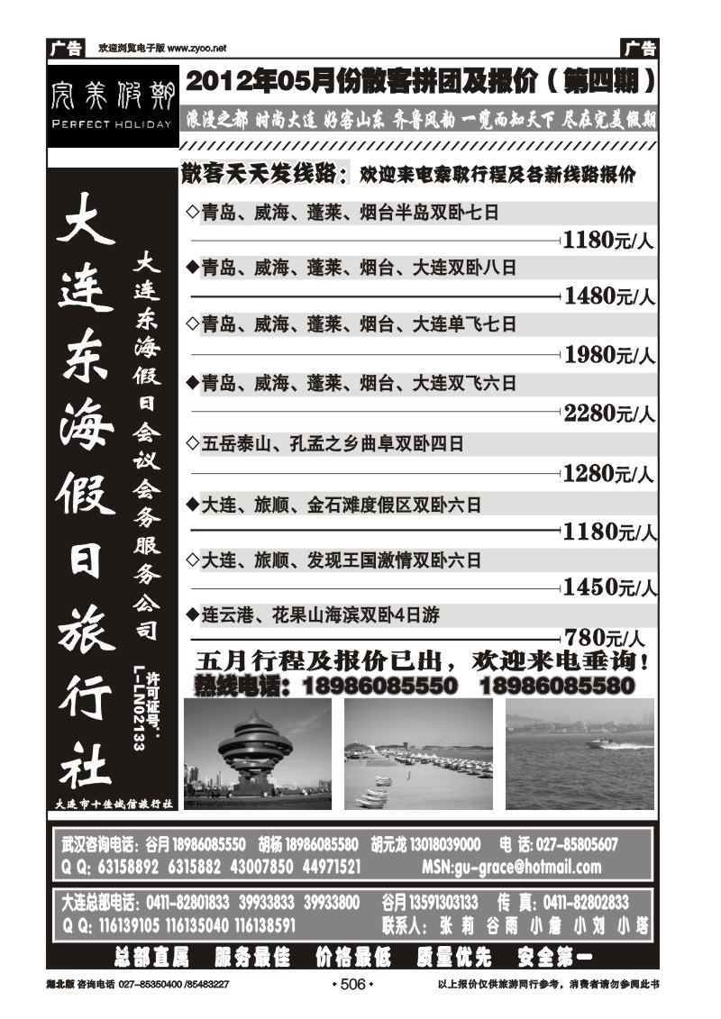 506大连东海假日旅行社--青大专线谷月（一）