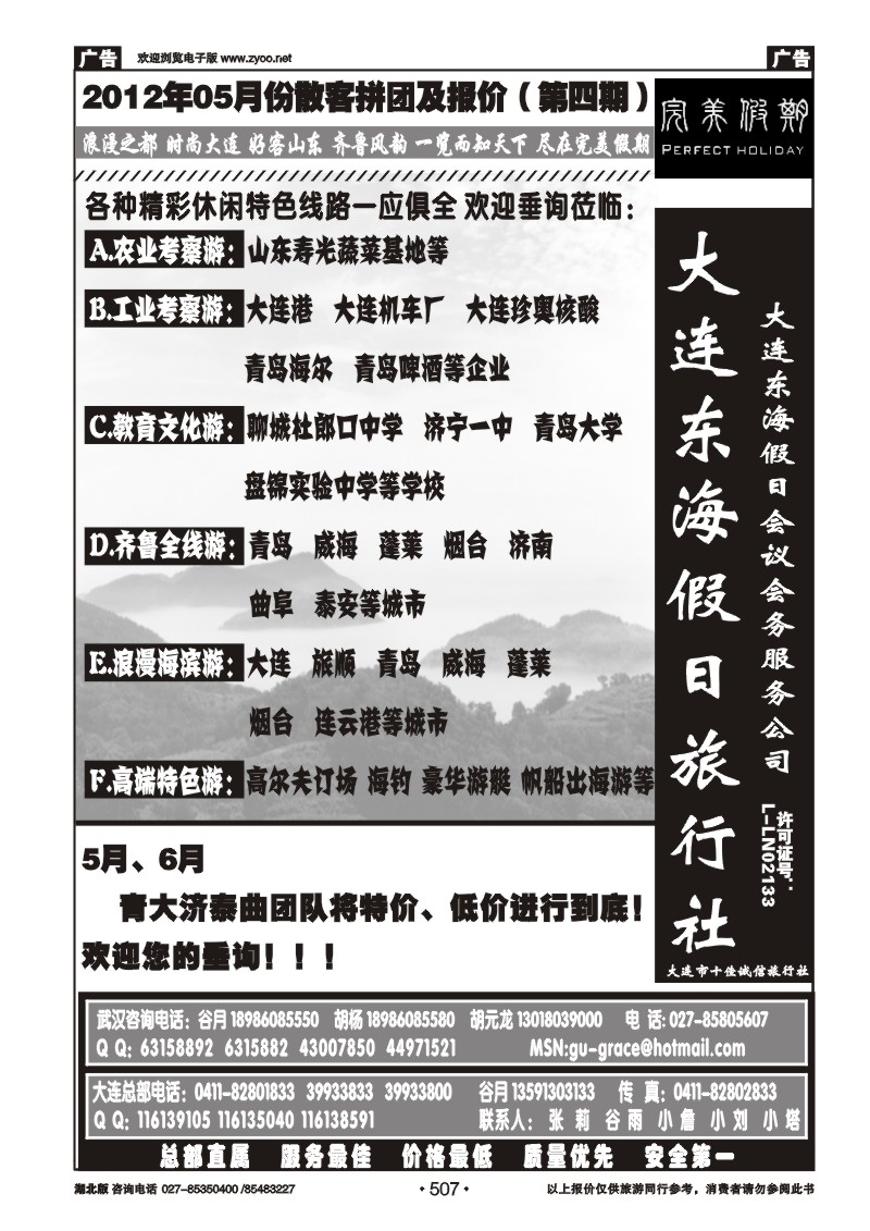 507大连东海假日旅行社--青大专线谷月（二）