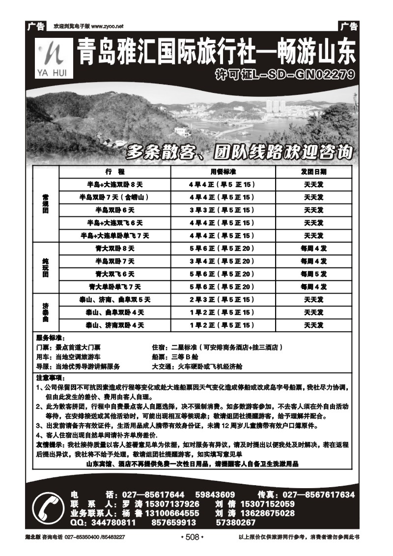 508青岛雅汇国际