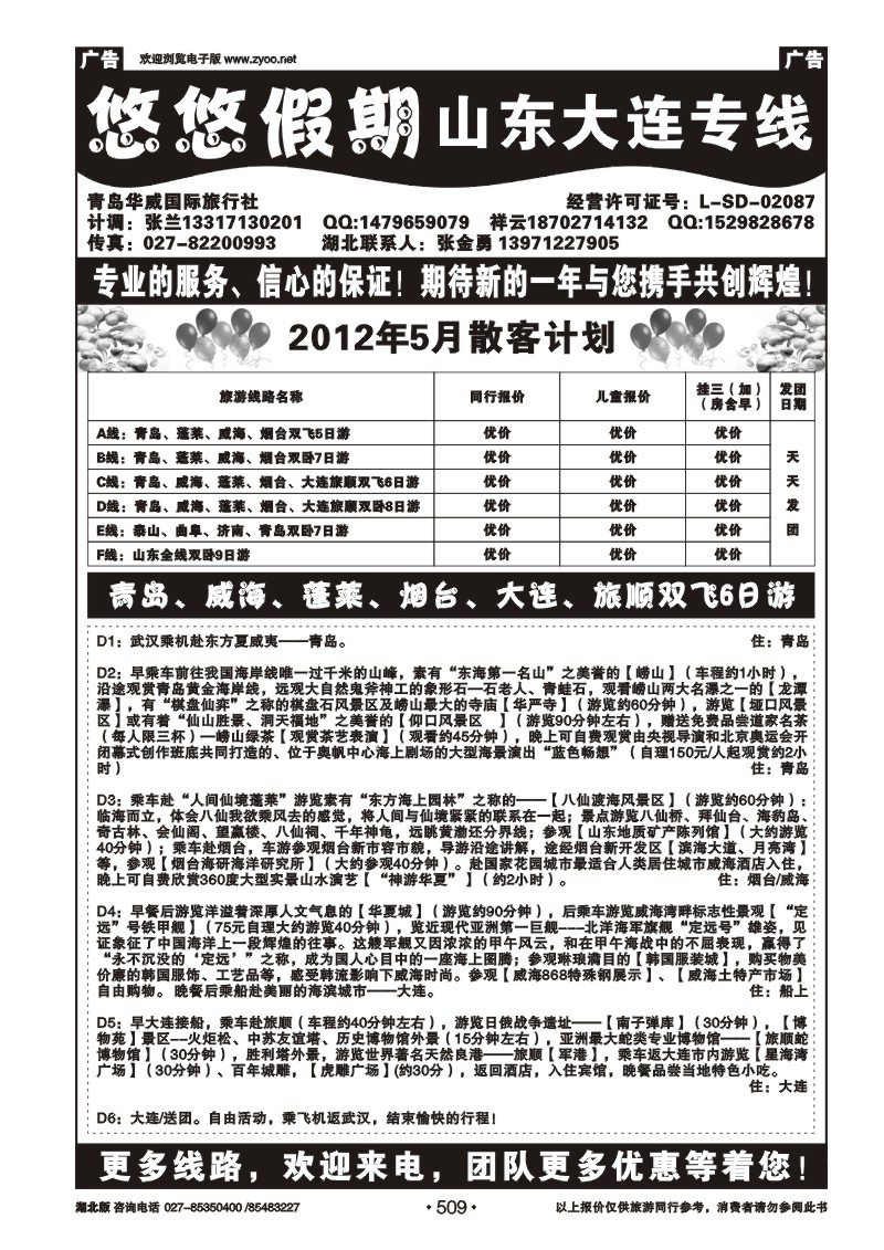 509青岛悠悠假期